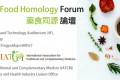 2019  Medicine Food Homology Forum