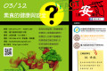 Eating for Health Lecture Series in Spring  Lecture 1 on March 12, 2016